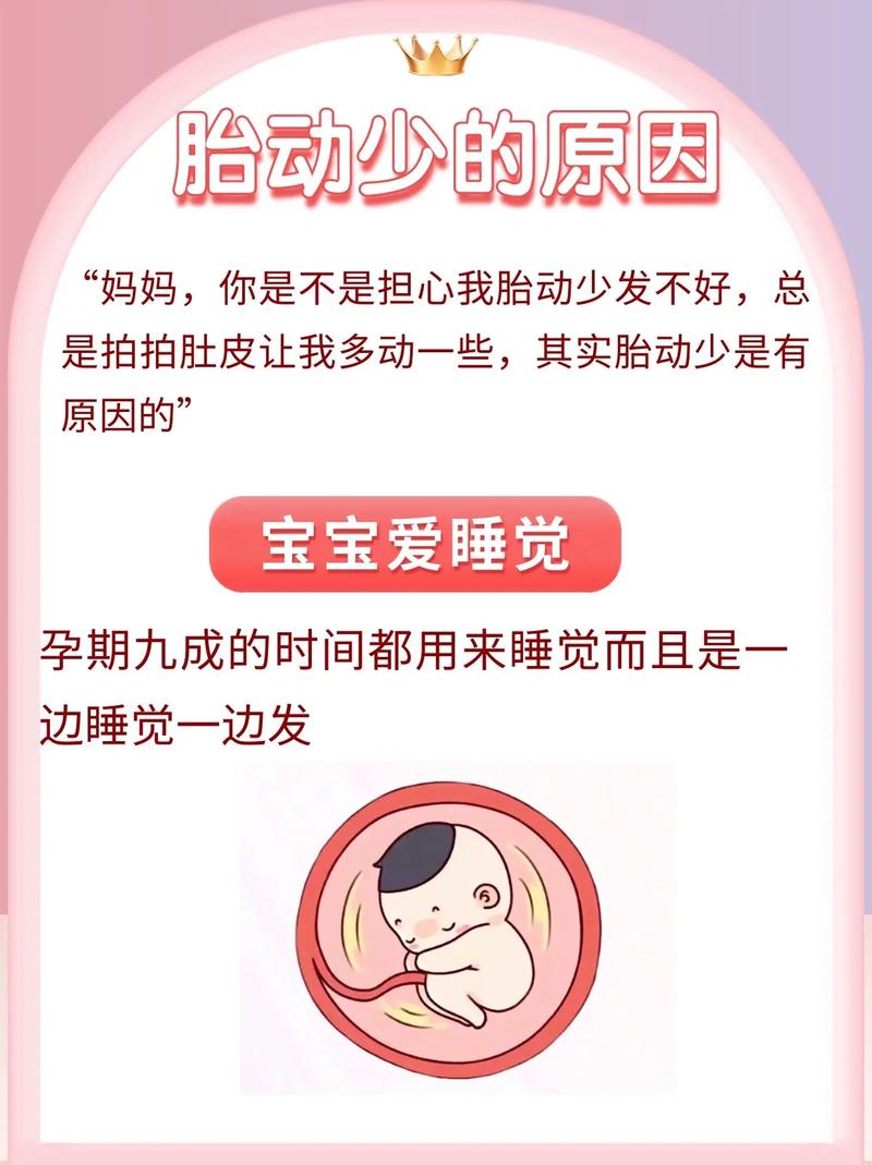 驻马店借卵代怀:宝宝胎动少怎么回事